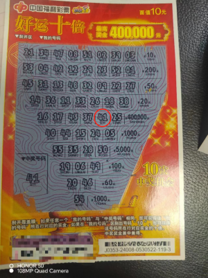 河源彩民喜中刮刮乐“ 好运十倍”40万元大奖