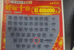 河源彩民喜中刮刮乐“ 好运十倍”40万元大奖