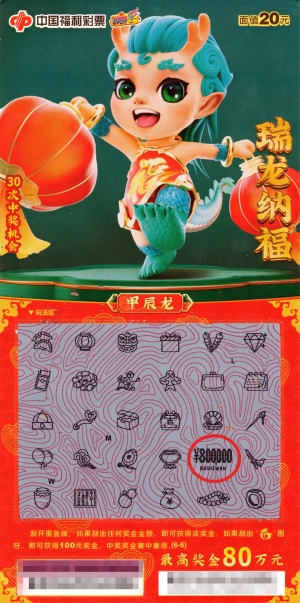 40万！80万！佛山购彩者接连中得“刮刮乐”大奖