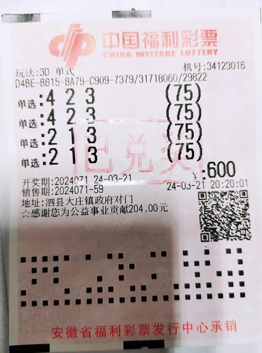 宿州3d老彩民精准倍投喜中15.6万元