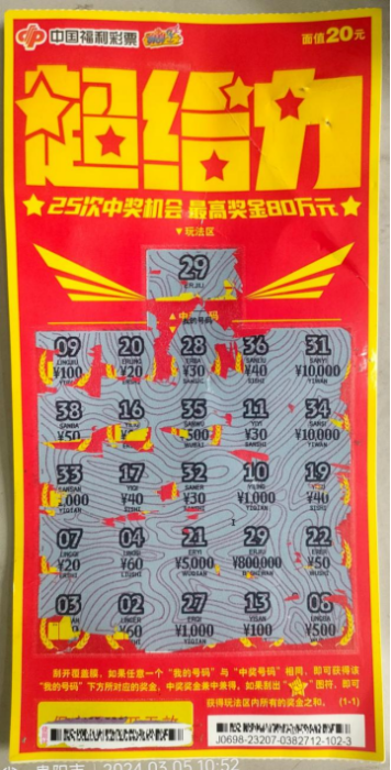 黔南彩民首刮"超给力"喜中80万元_刮刮乐中奖新闻_中彩网