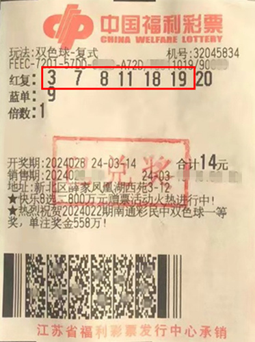 常州购彩者喜提双色球奖金10万余元