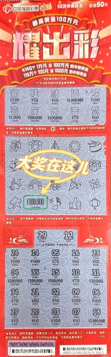 包本刮刮乐！既要过瘾！又“耀出彩”！