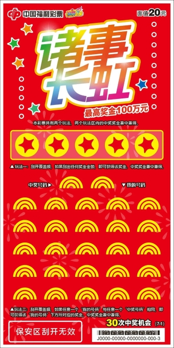 春满四月 三款刮刮乐新票在津上市_刮刮乐动态_中彩网