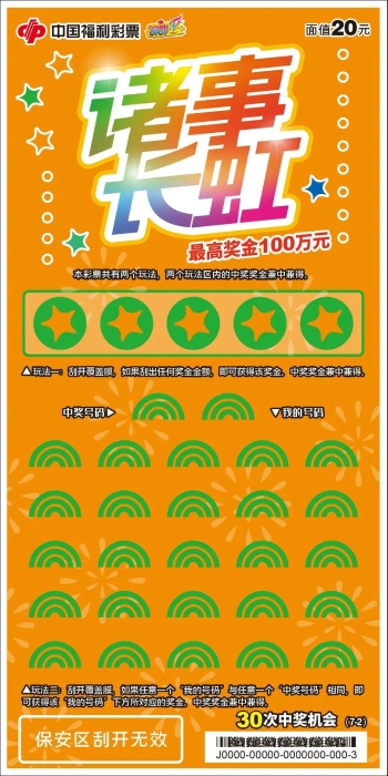 春满四月 三款刮刮乐新票在津上市_刮刮乐动态_中彩网