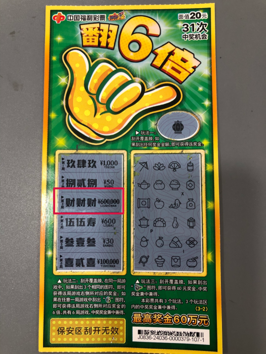 好运“翻6倍”！诸暨彩友喜中头奖60万