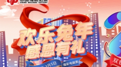 欢乐兔年 感恩有礼