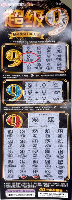 许昌购彩者喜中刮刮乐“超级9”大奖50万元