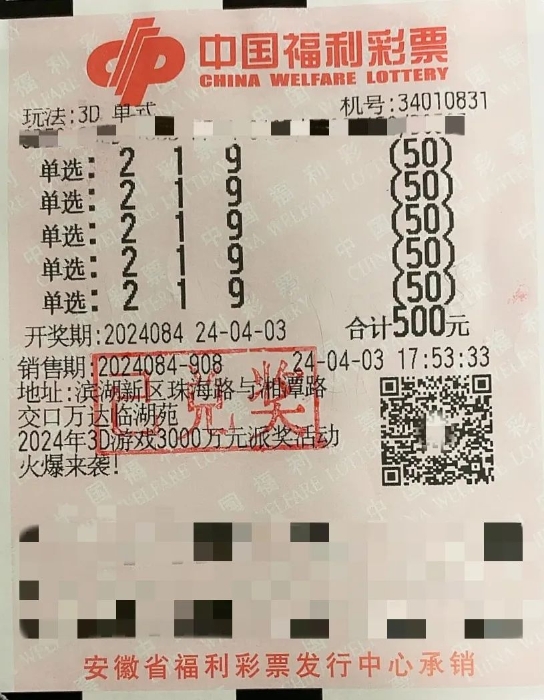 3D派奖助力幸运彩民收获42万大奖