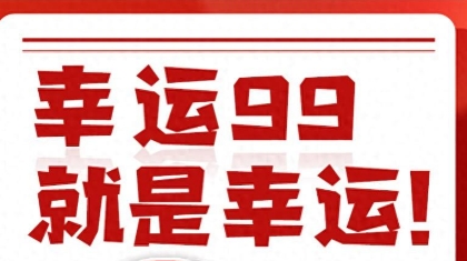 10万！10万！88万！三个福彩即开票大奖降临吉林省！