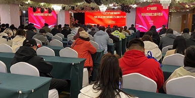 丹东福彩举办“快乐8”营销能力培训，提升代销人员业务水平