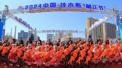 佳木斯市福利彩票发行中心助力首届“喊江节”开幕