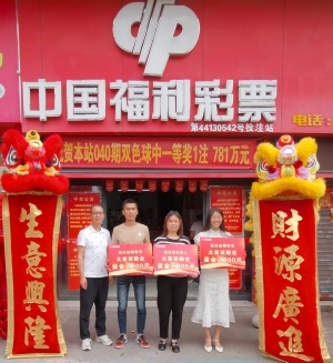 佛山幸运购彩者喜中双色球一等奖