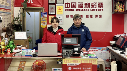 宁德福鼎“夫妻彩站” 绽放美丽福彩人生