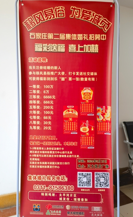 福彩刮刮乐礼送新人 “囍”结良缘 喜上加囍