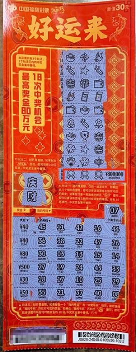 “好运来”啦！外地小伙来渝出差邂逅刮刮乐80万大奖！