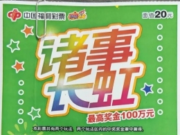 淮南彩民“诸事长虹”中奖 100万元