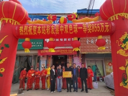 宿州福彩庆贺双色球855万元大奖