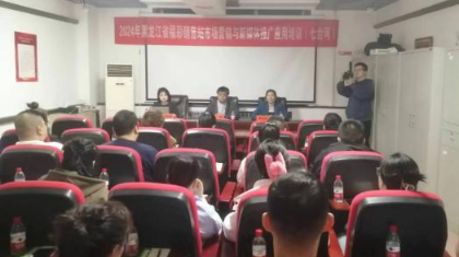 七台河市福彩中心开展销售站市场营销与新媒体推广应用培训活动