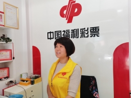 丽水福彩业主周松兰: 热心公益，用心经营