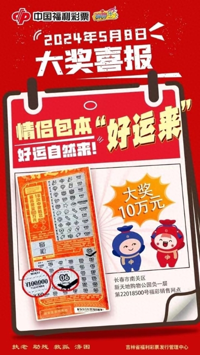 福运多多 燃爆初夏 小两口“好运来”中出奖金10万元！