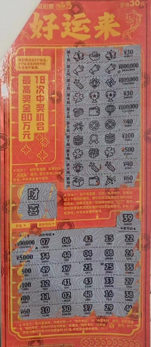 销售店里凑热闹，80万元好运来