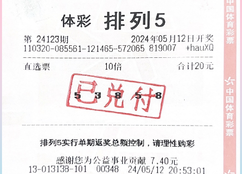 沭阳购彩者喜中体彩“排列5”100万