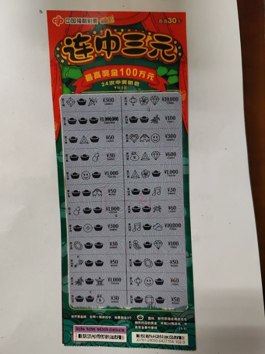 宿州彩民即开票“连中三元”中奖100万元