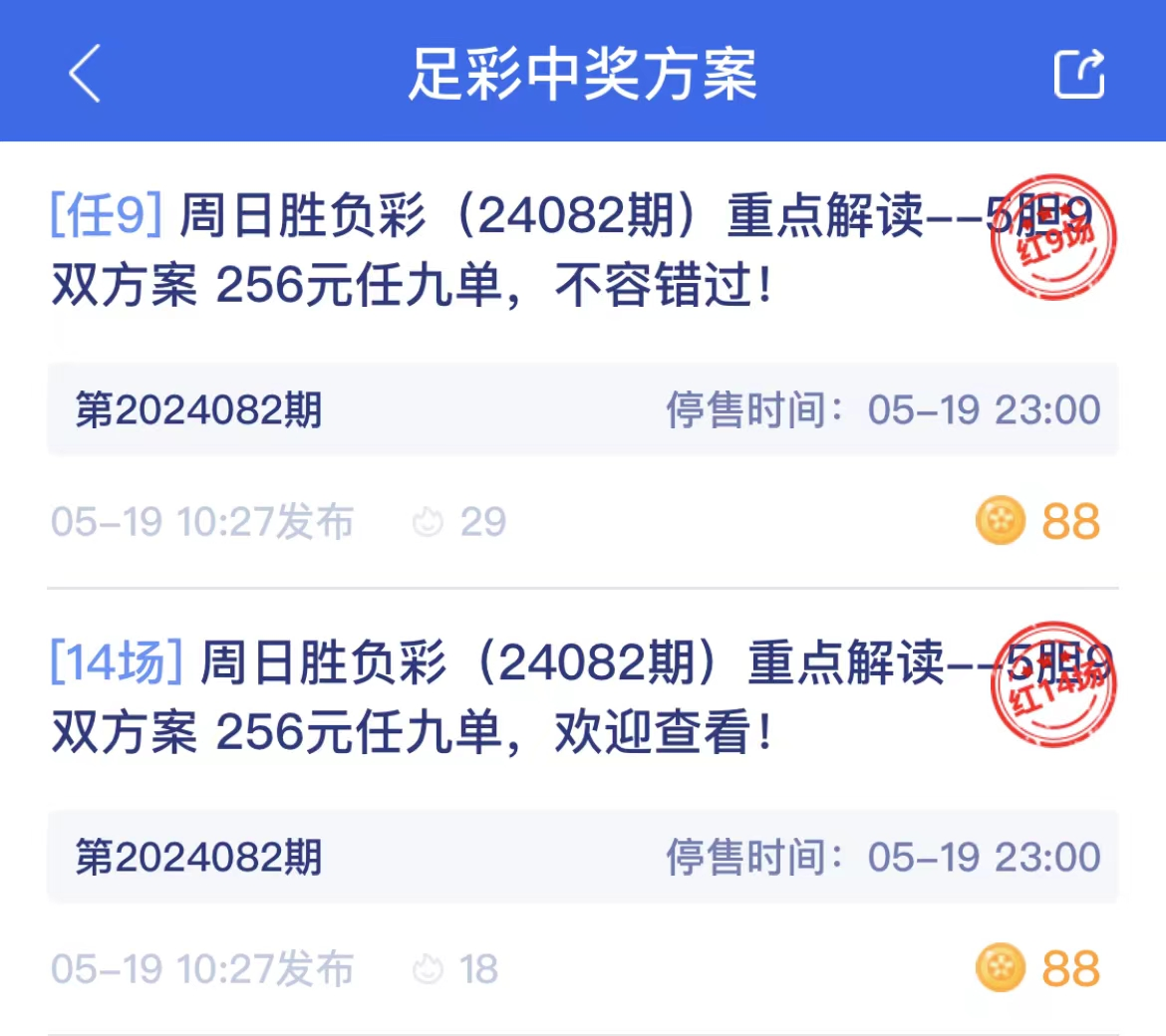 白马银枪命中足彩一等奖 若离豪取11连红!