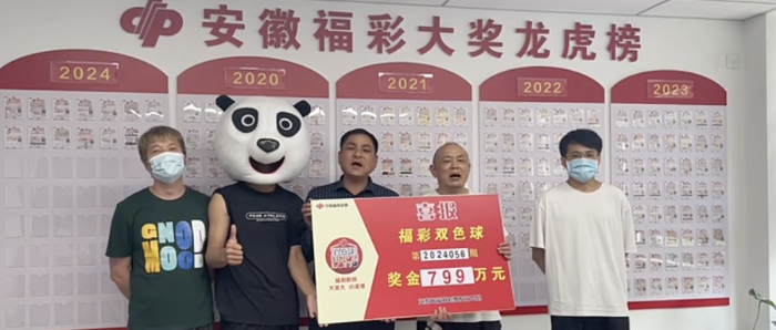 安徽合买团再发力！805万大奖被他们领走了~