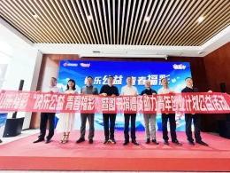 “快乐公益 青春福彩”山东福彩“快乐吧”品牌推介活动圆满举行