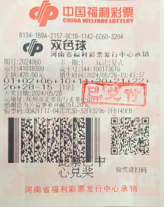 郑州购彩者喜中大奖718万元