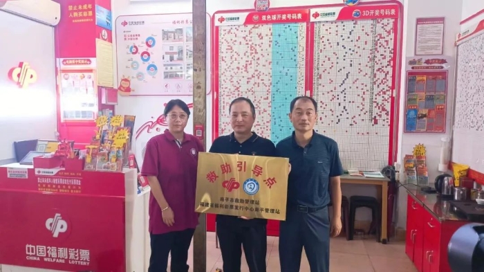 南平福彩助力救助事业，传递爱心与温暖