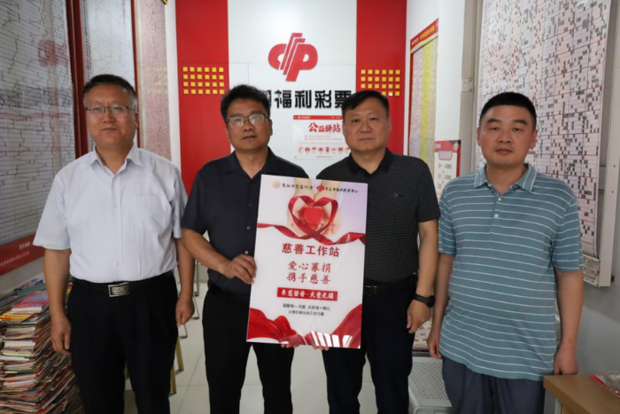 枣庄福彩销售场所设“慈善工作站” 深化公益服务功能