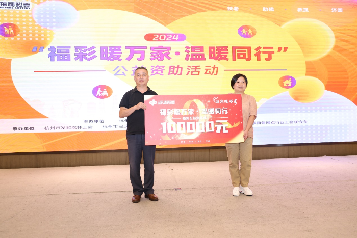 向市福彩销售员行业工会捐赠10万元公益金 向市福彩销售员行业工会捐赠10万元公益金
