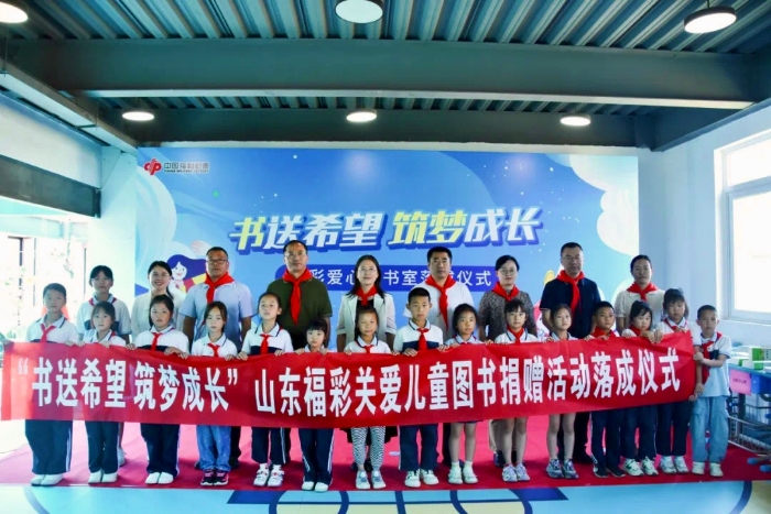 超开心！“益”起看：莱山冶头小学有了“福彩爱心图书室”