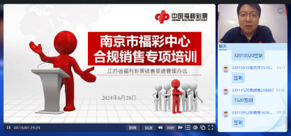 南京福彩开展网点合规销售培训