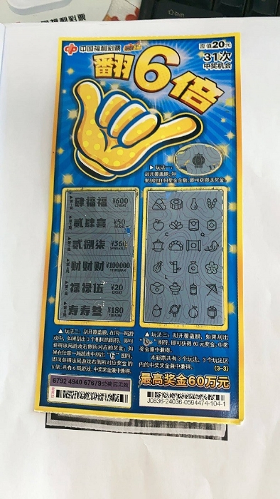 好朋友合刮“翻6倍”喜中10万奖