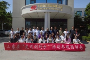 走近刮刮乐 相聚梦工厂 山东观摩团参观彩票印制全过程