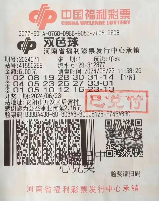 安阳购彩者喜领大奖705万元