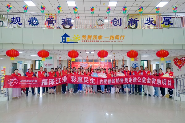 合肥福彩开展第15期“销售员走进公益金资助项目”活动