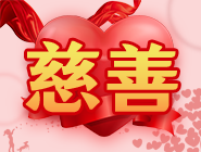 兜牢民生底线 绘就幸福底色