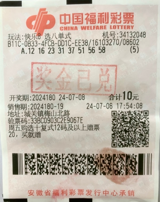 六安彩民10元擒获快乐8游戏大奖25万