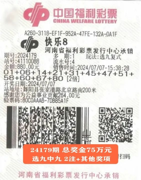 漯河这家福彩站接连中出快乐8“选九”大奖