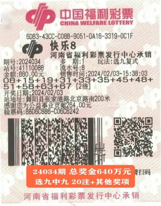 漯河这家福彩站接连中出快乐8"选九"大奖