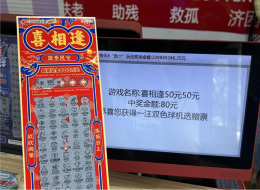 北京福彩“中刮刮乐，送双色球”活动正热，快来参与！