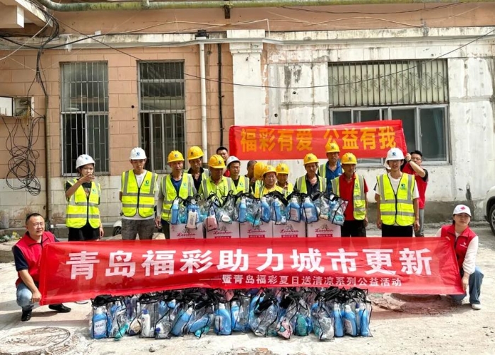 青岛福彩“夏日送清凉”3 青岛福彩“夏日送清凉”3