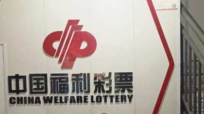 丁新宏：从服装到福彩 跨界创业背后的坚持与奇迹