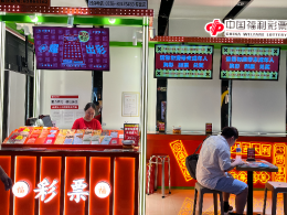 好看又好玩！高颜值商业综合体投注站展示福彩公益新形象