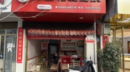 南平浦城县福彩 35090820 销售网点：公益爱心之路